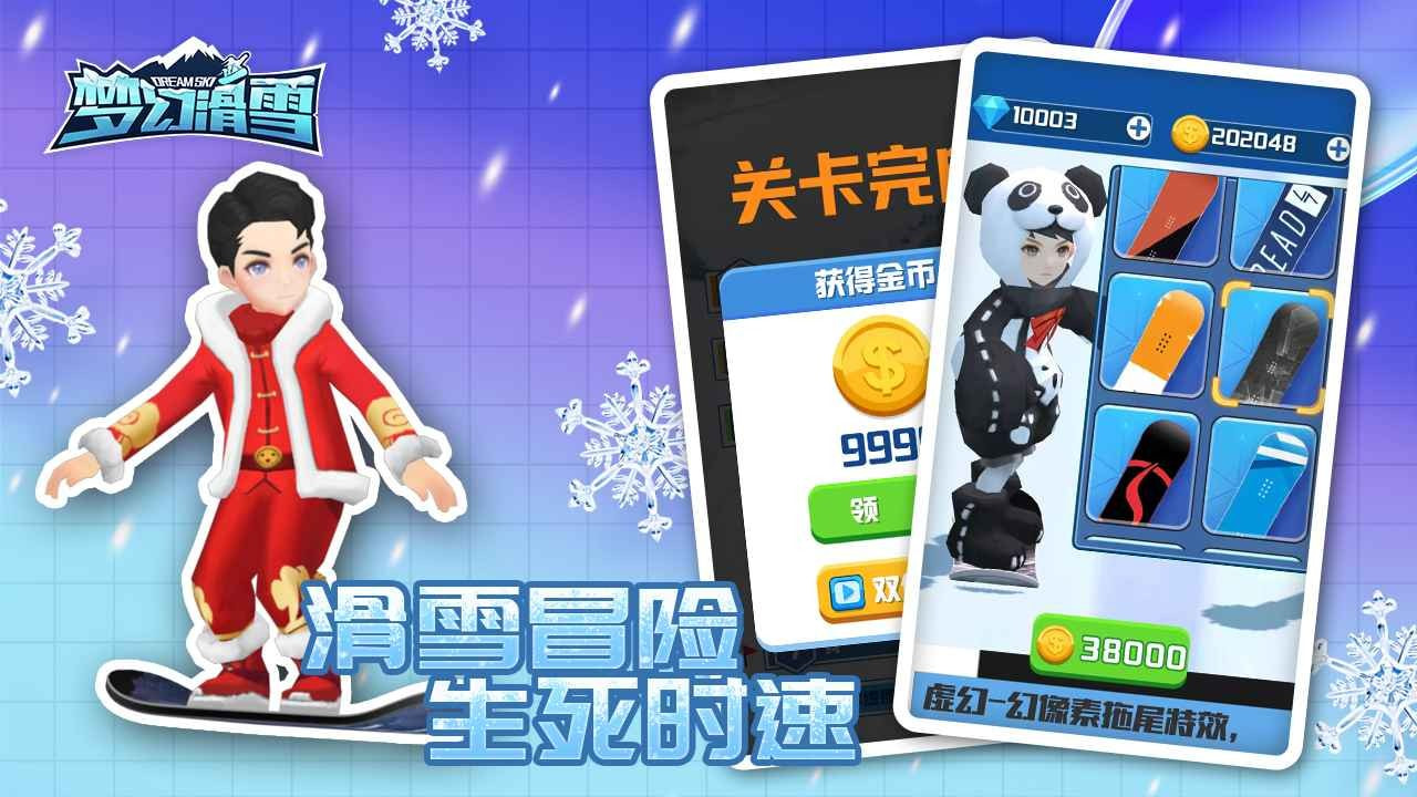 梦幻滑雪截图3