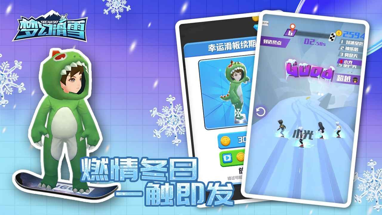 梦幻滑雪截图2