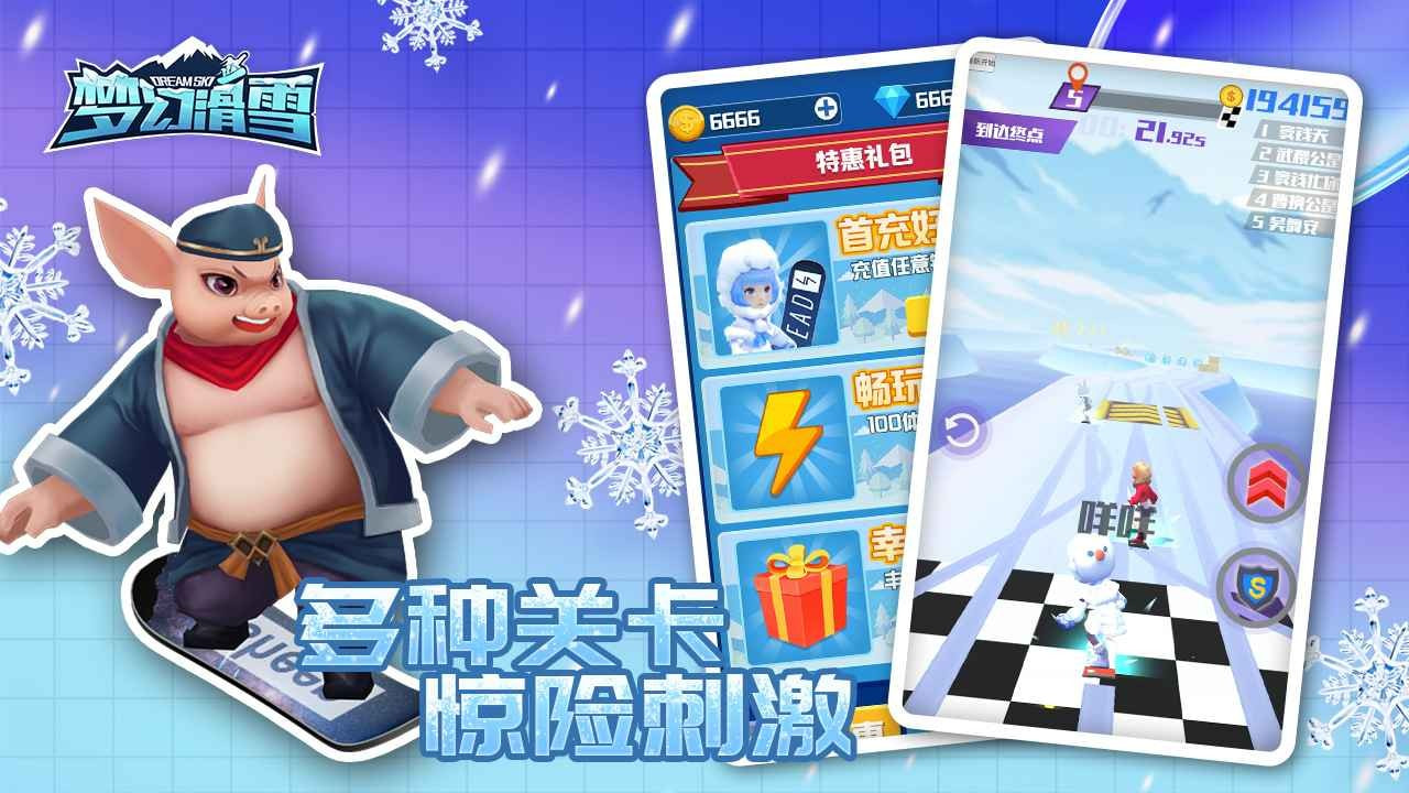 梦幻滑雪截图1