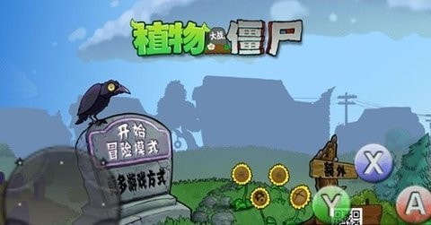 植物大战僵尸火死人版2