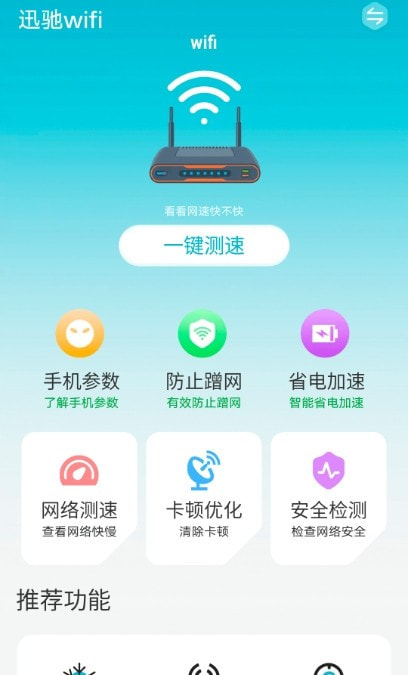 迅驰wifi2