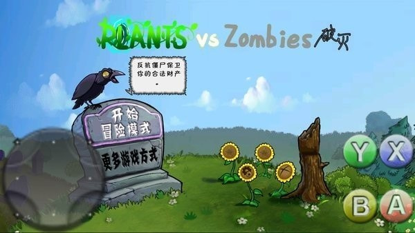 破灭pvz（全新改版） pvz破灭版下载1