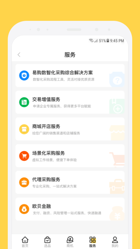 欧贝截图3