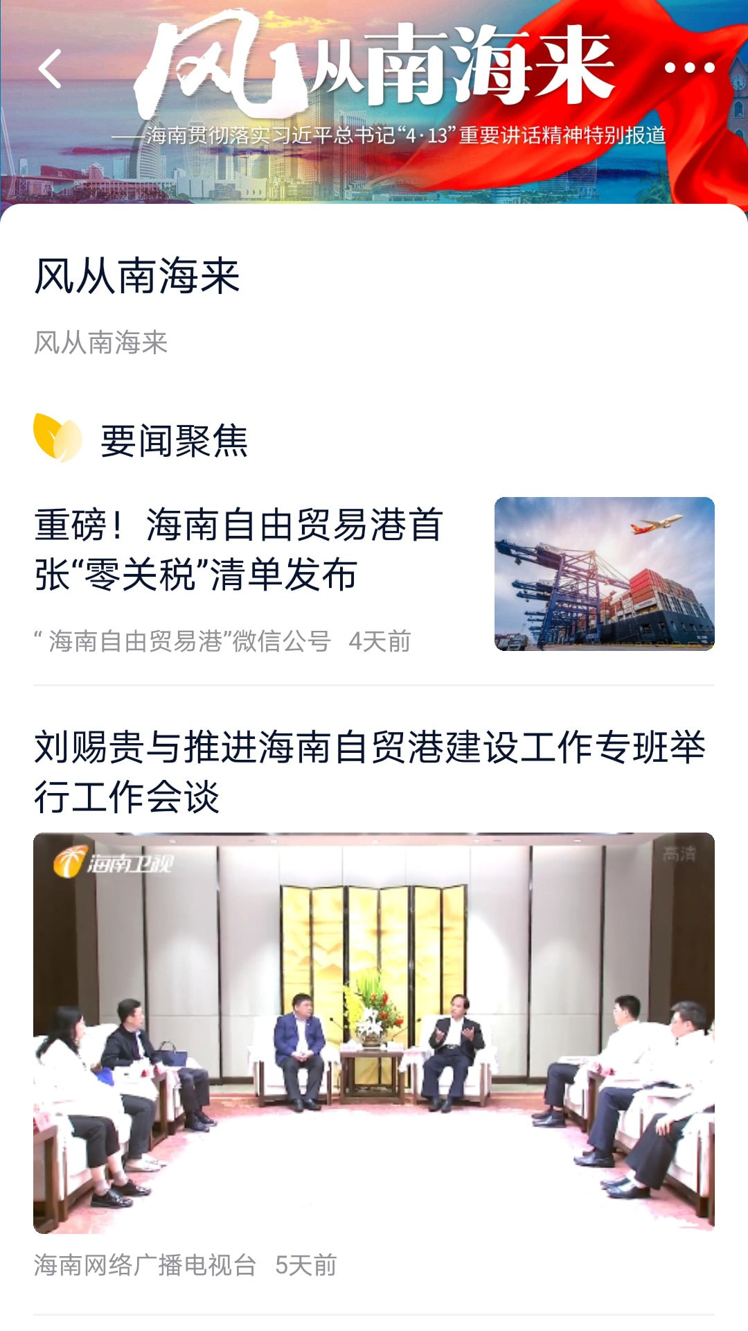 视听海南app最新版下载2