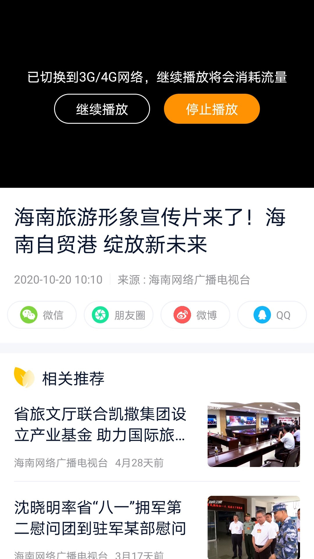 视听海南app最新版下载1