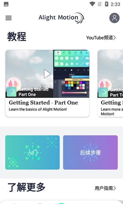 alight motion正版截图4