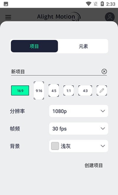 alight motion正版截图2