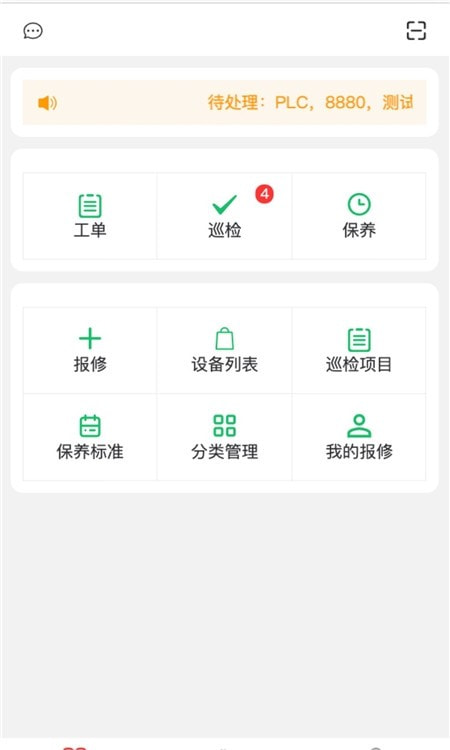 易配+(巡检管理)截图3