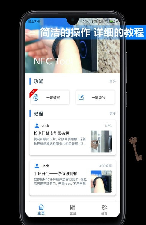 NFC Tool手机版(NFC工具箱)截图2