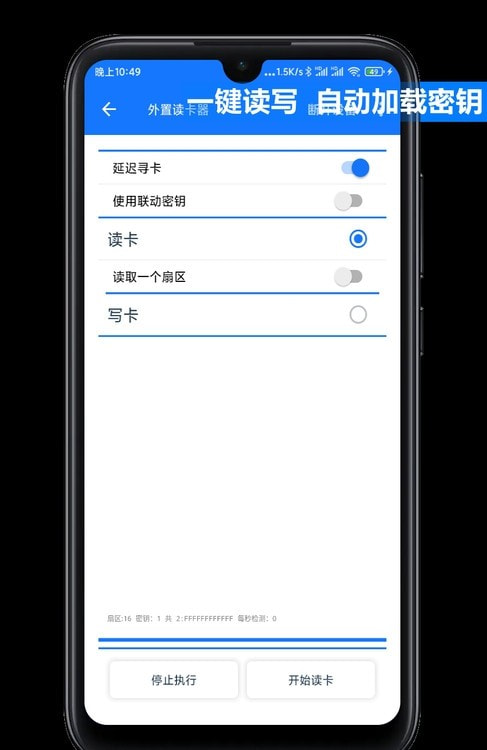 NFC Tool手机版(NFC工具箱)截图1