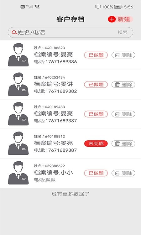 E总管app(理财师专用)截图2