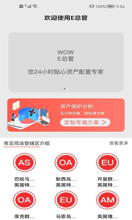 E总管app(理财师专用)截图1