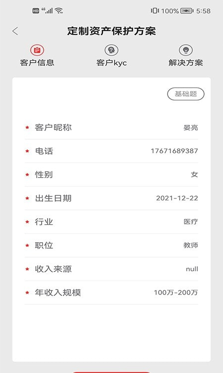 E总管app(理财师专用)截图3