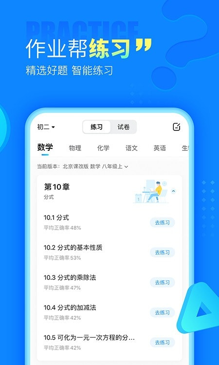 作业帮客户端截图1