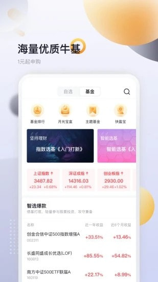 时光基金截图4