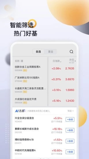 时光基金截图1