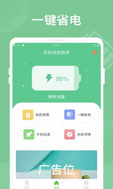 智能省电王截图4