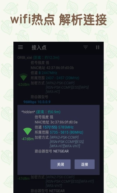 万能手机WiFi分享截图2