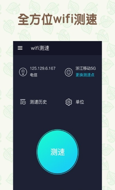 万能手机WiFi分享截图1