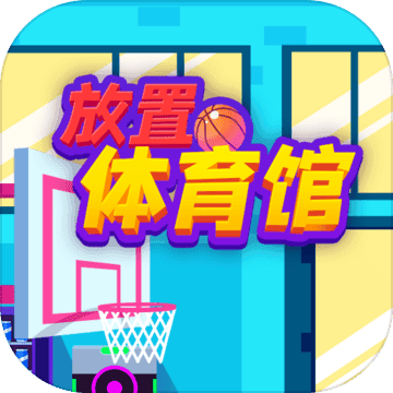 Idle Gym Sports去广告