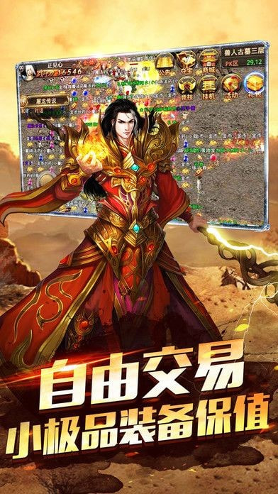 传世合击版之金装裁决2022截图2