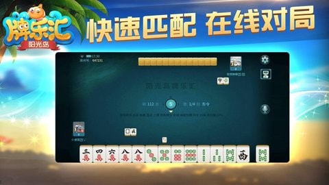 阳光岛牌乐汇截图3