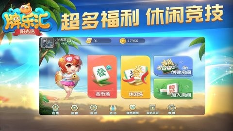 阳光岛牌乐汇截图2