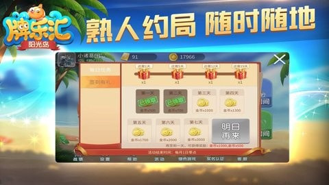 阳光岛牌乐汇截图1