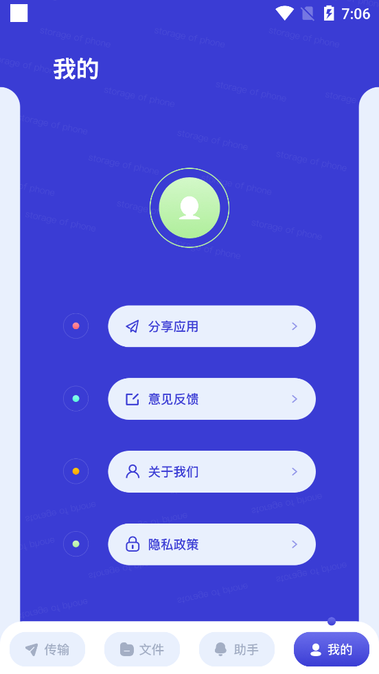 传传助手截图4