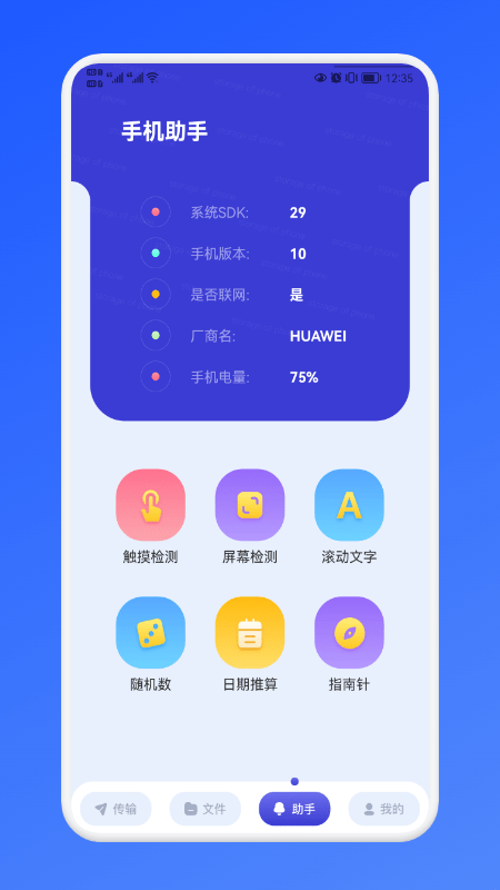 传传助手截图3