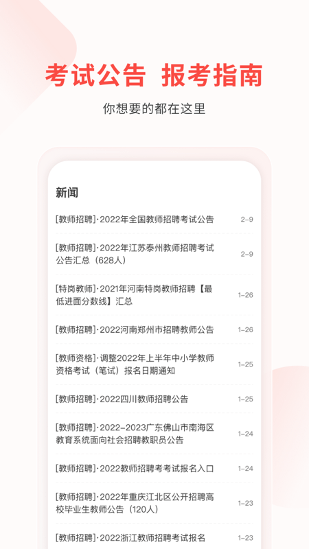 库课教师App下载截图3