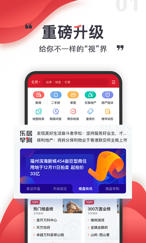 乐居买房2