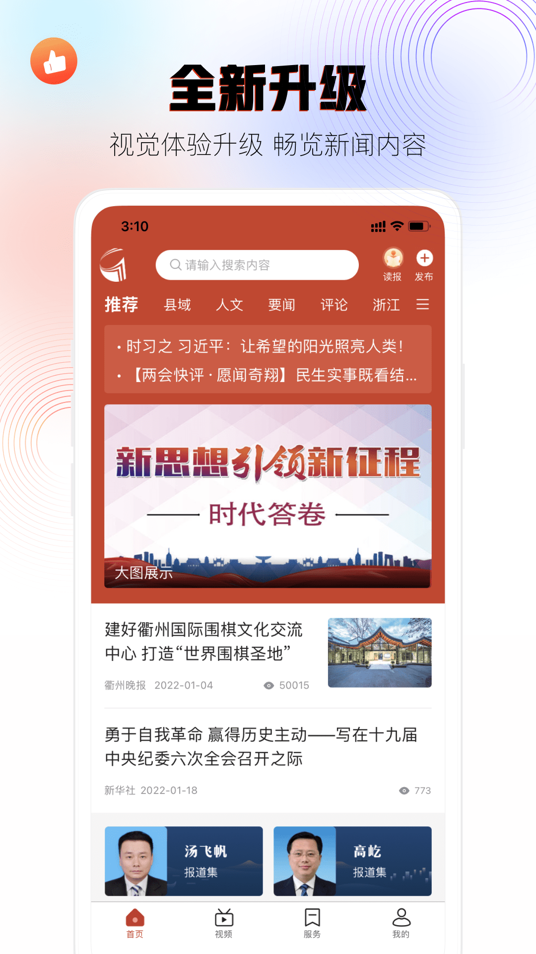 掌上衢州截图1