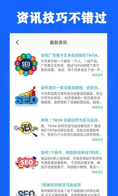 SEO优化视频教程截图2