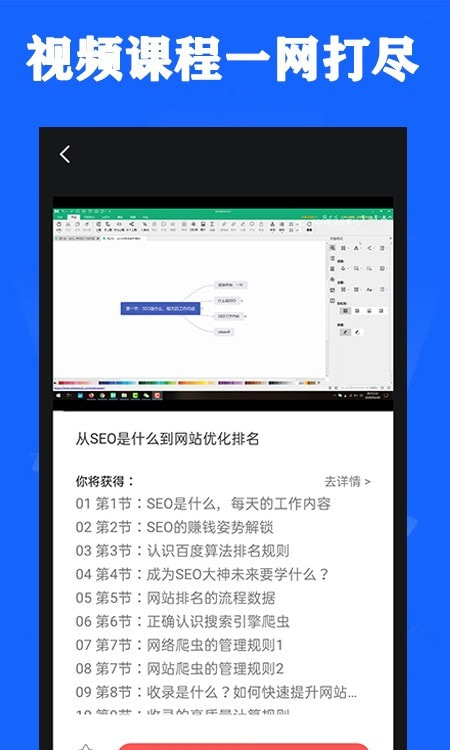 SEO优化视频教程截图1