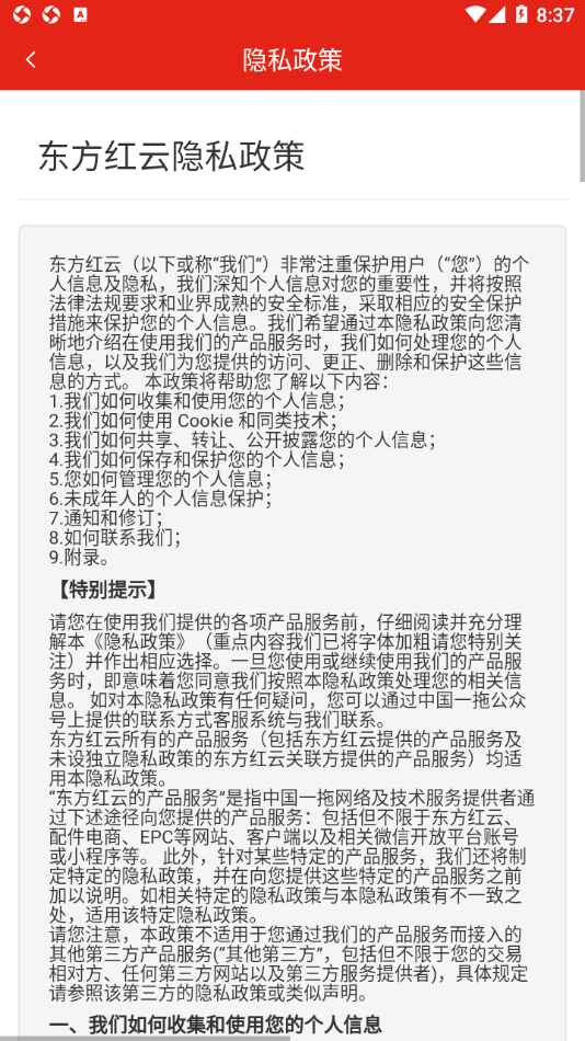 东方红云截图4