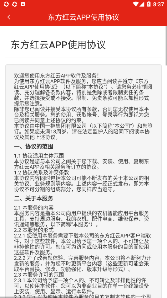 东方红云截图3