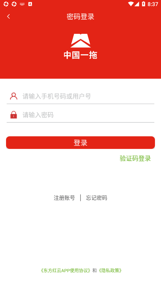 东方红云截图1