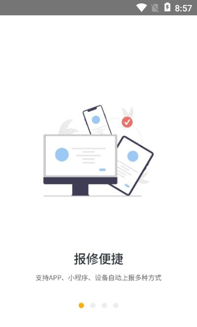 魔联维保app效率办公截图3