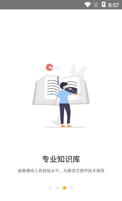 魔联维保app效率办公截图1