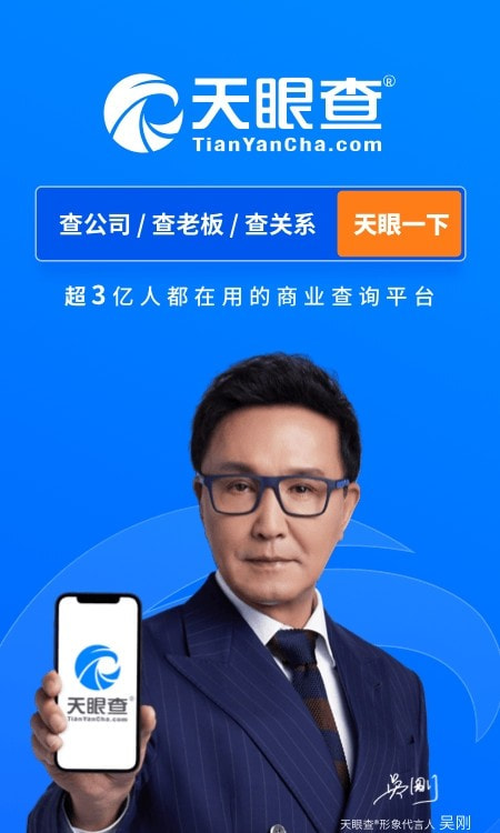 天眼查app截图4