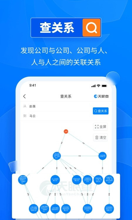 天眼查app截图1