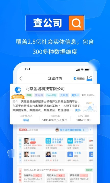 天眼查app截图3