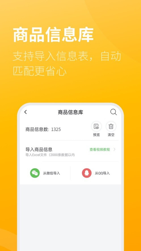 智慧标签截图4