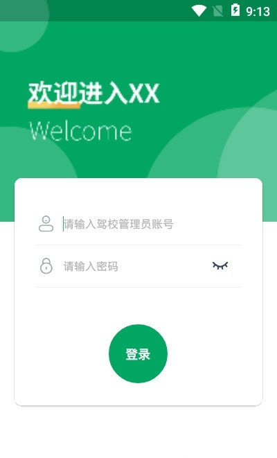 驹拓格驾管驾校考试截图1