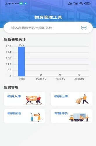 二维码机具管理系统截图3