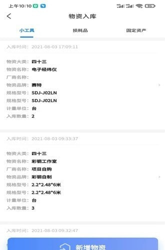 二维码机具管理系统截图2