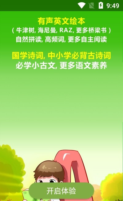 熊猫喜阅app（有声阅读）截图2