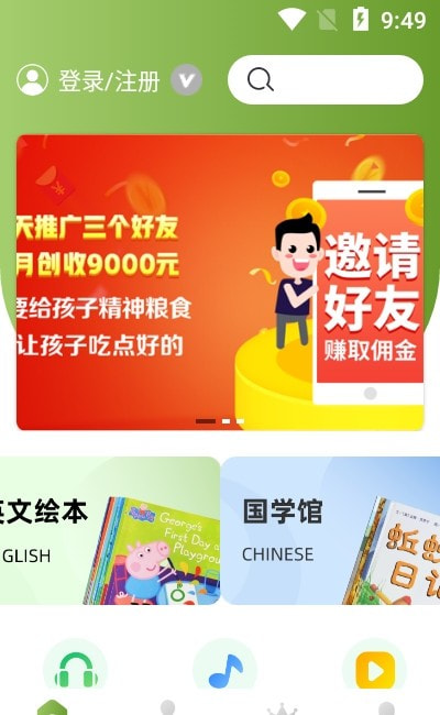 熊猫喜阅app（有声阅读）截图1