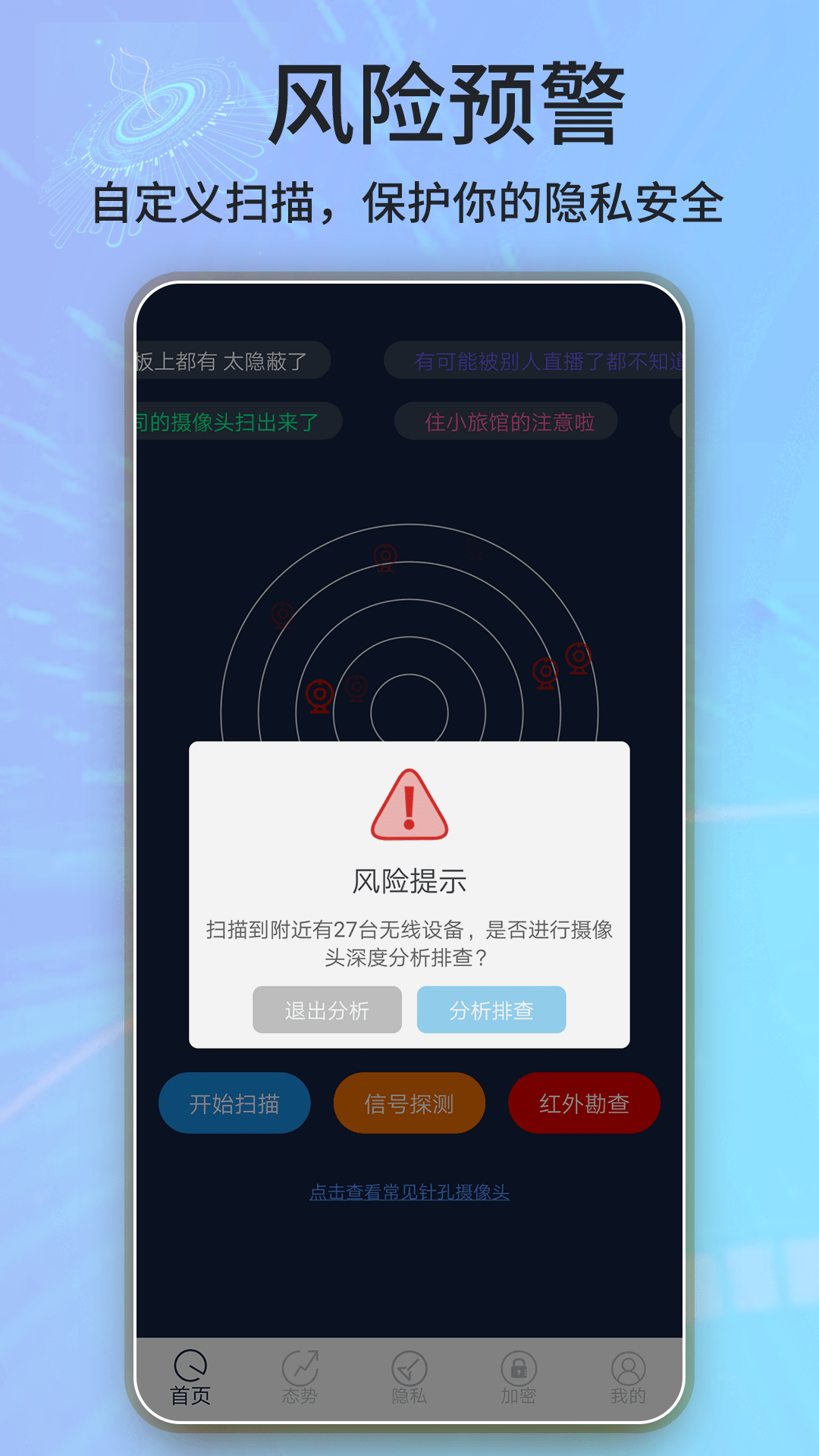 针孔摄像头探测器截图2